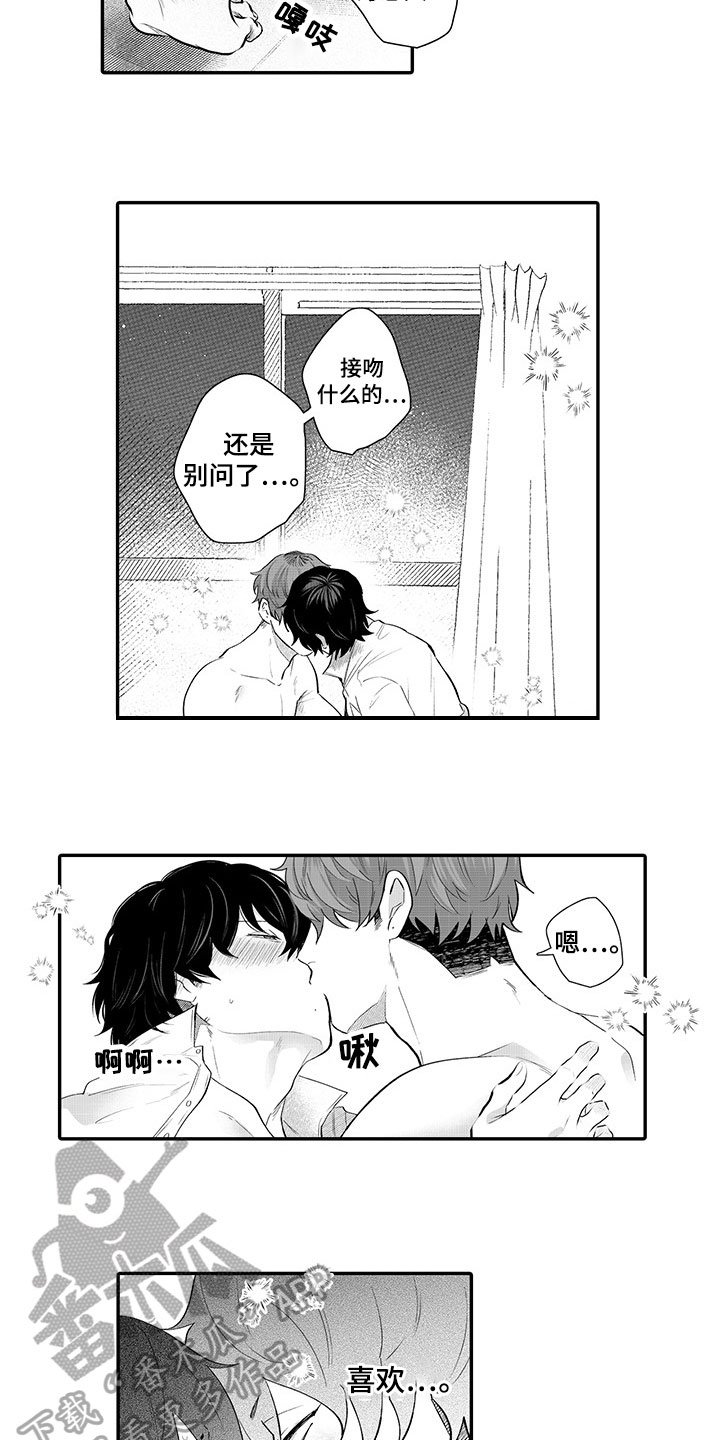 第14章：喜欢