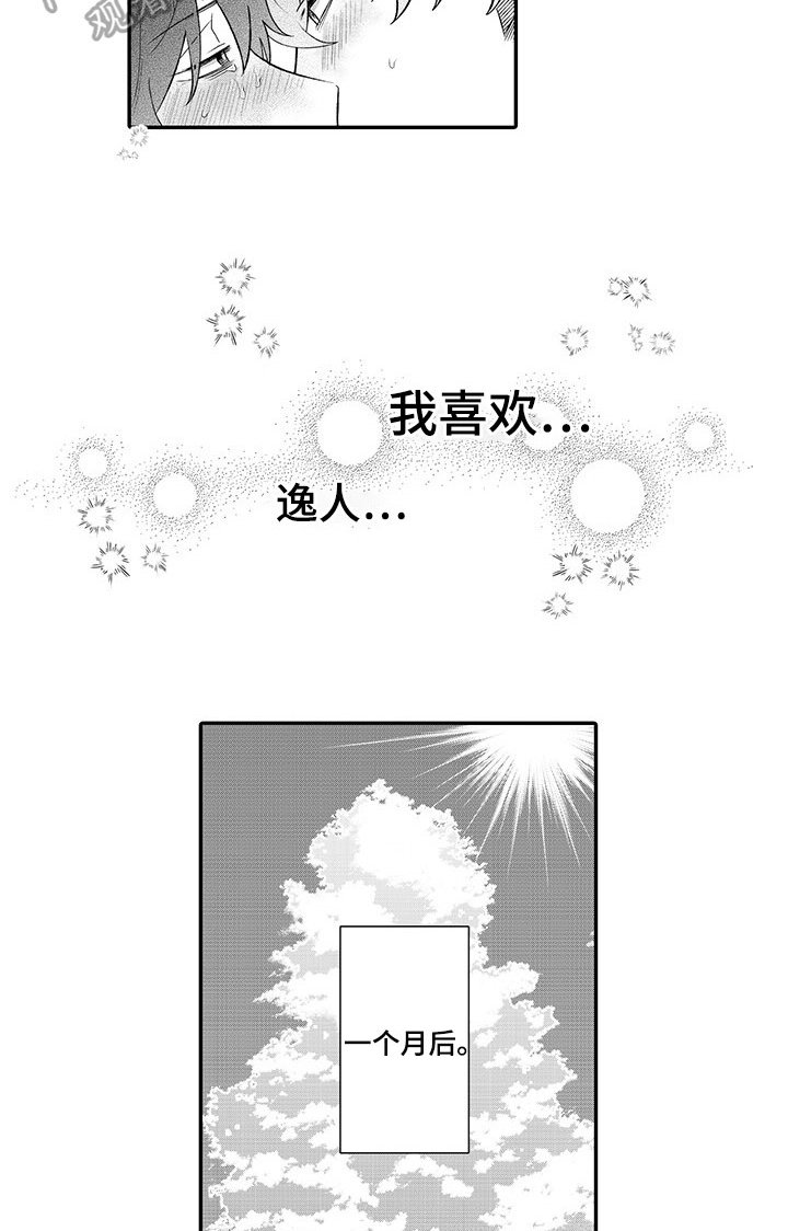 第14章：喜欢