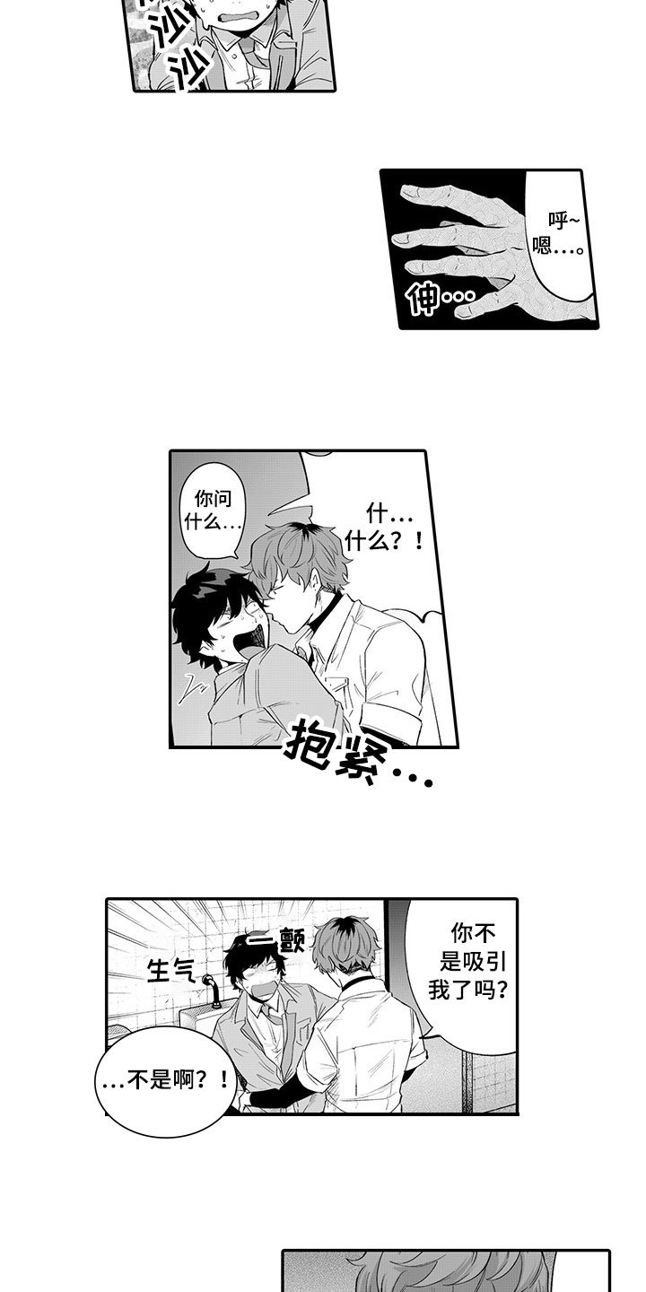 第2章：被发现