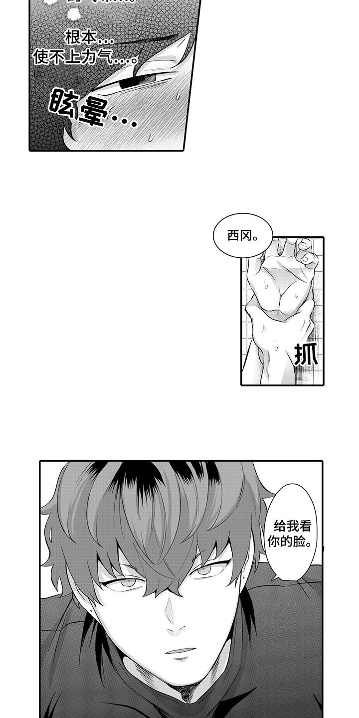 第2章：被发现