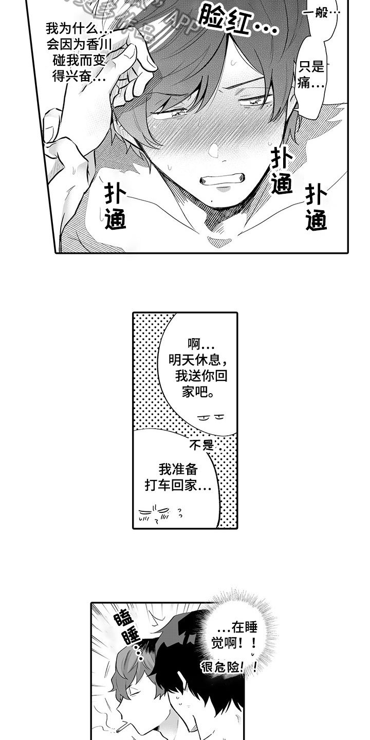 第7章：在意