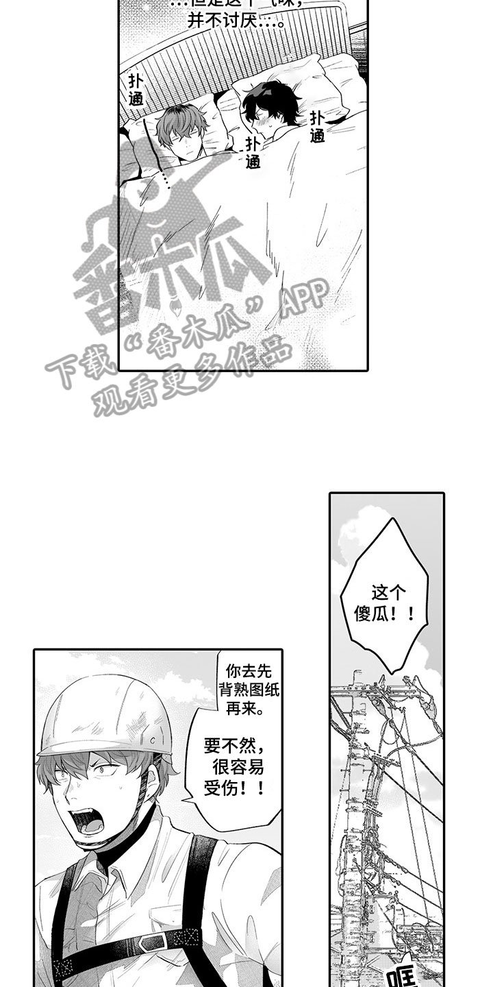 第7章：在意