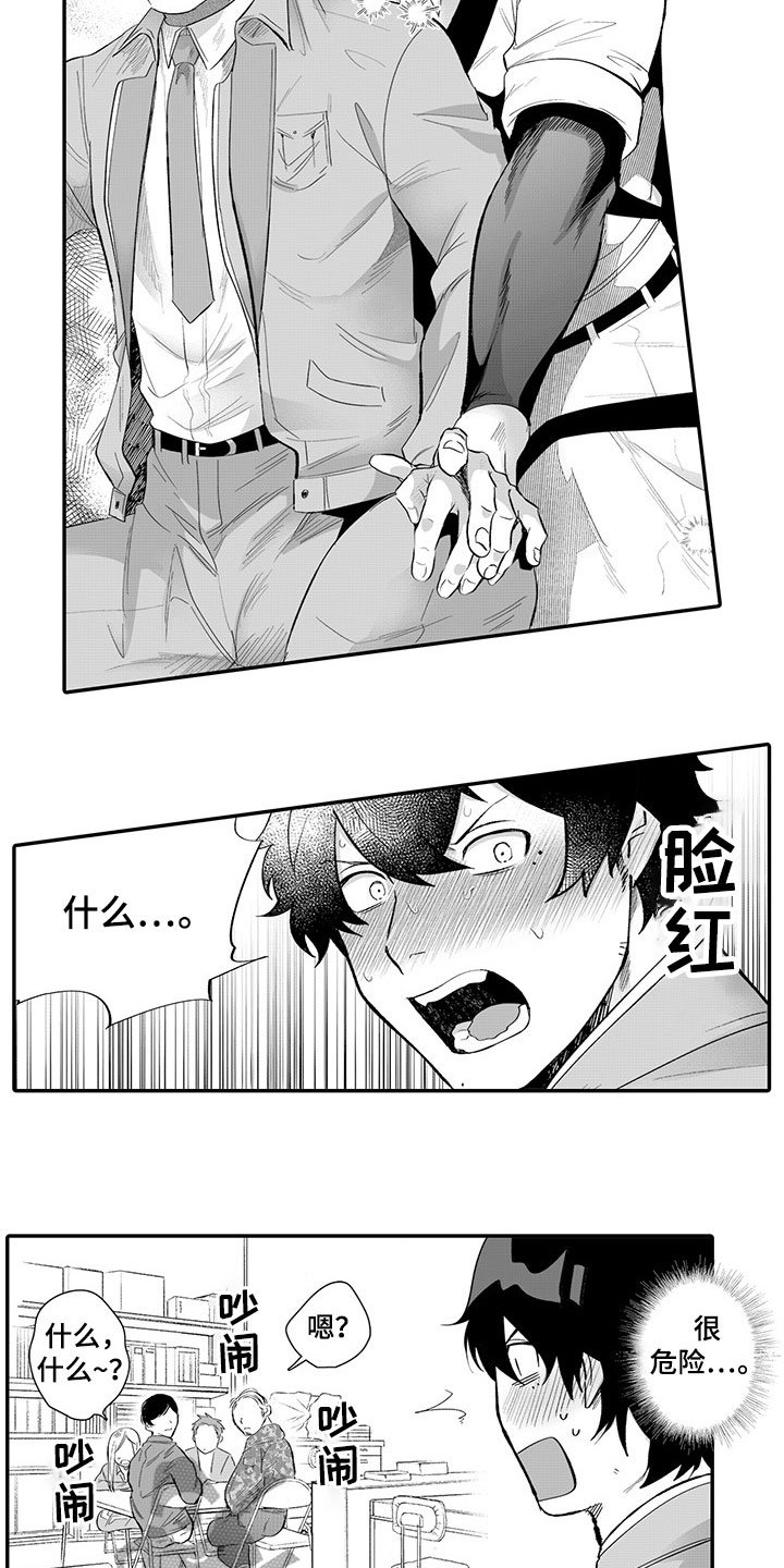 第8章：生气
