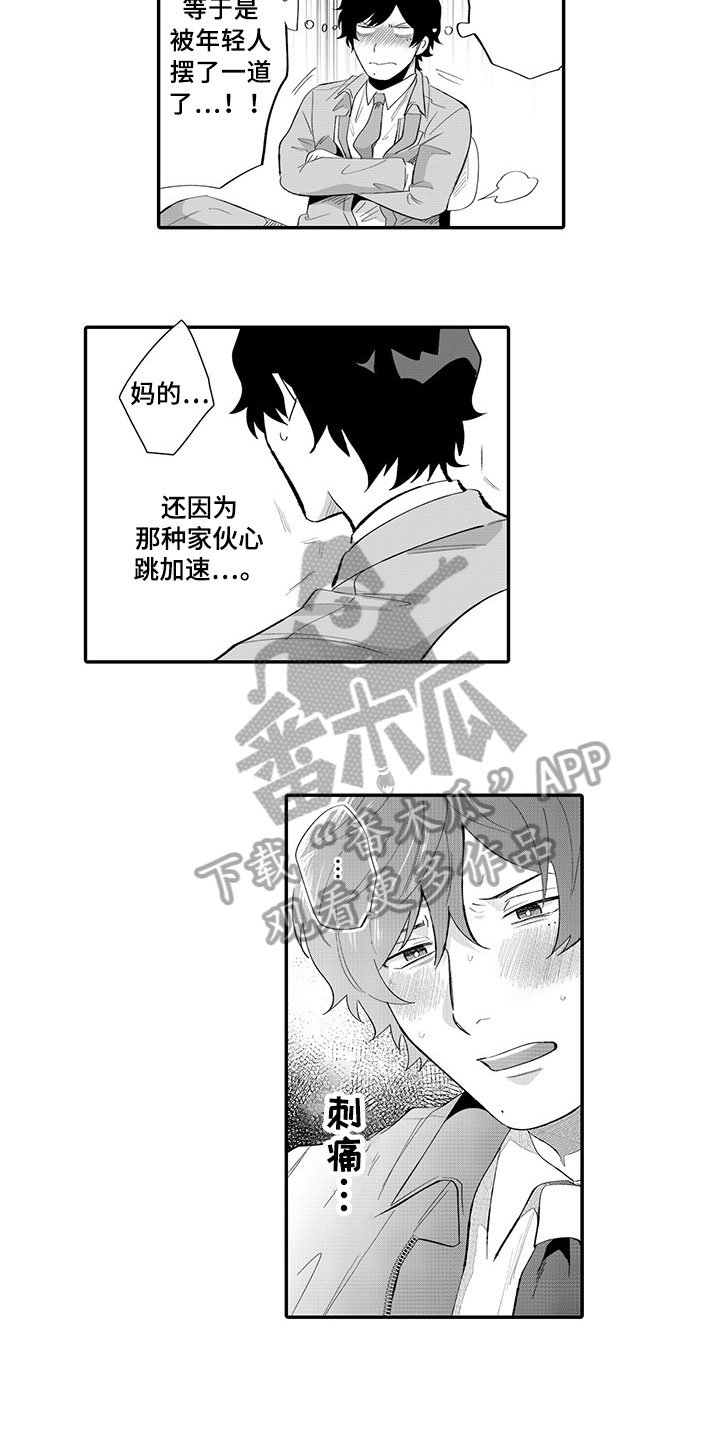 第8章：生气