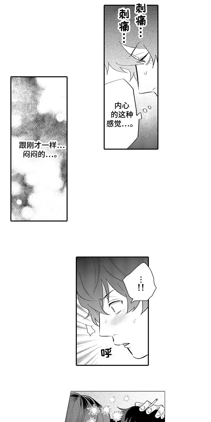 第8章：生气