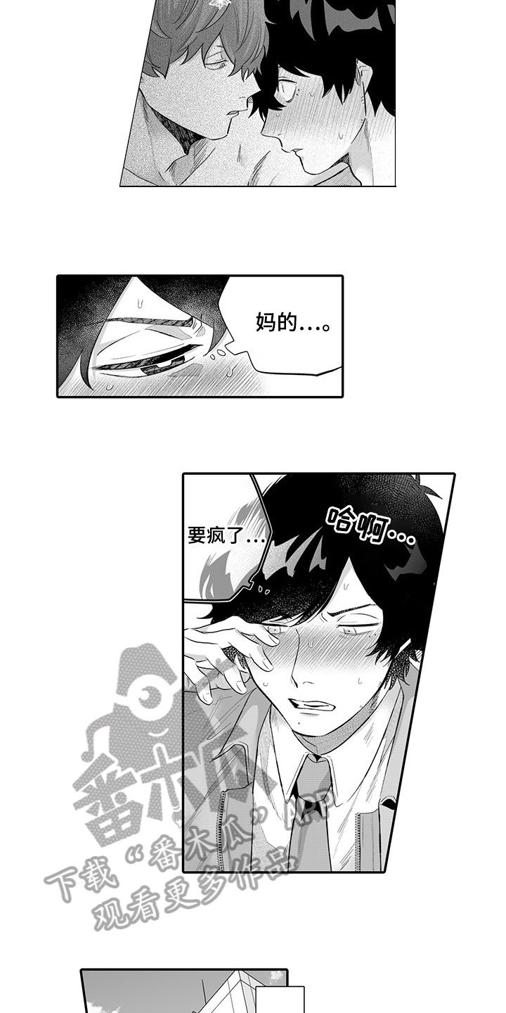 第8章：生气