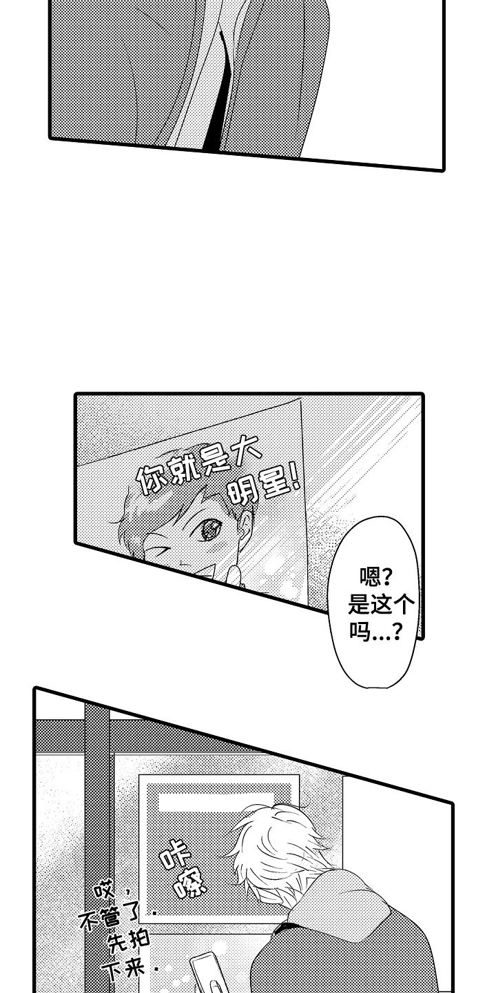 第1章：王子选秀