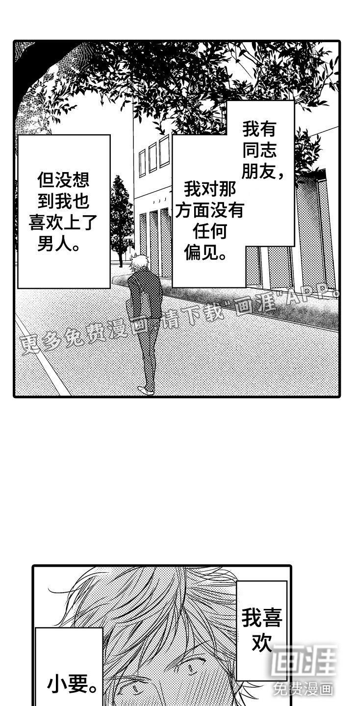 第16章：心虚