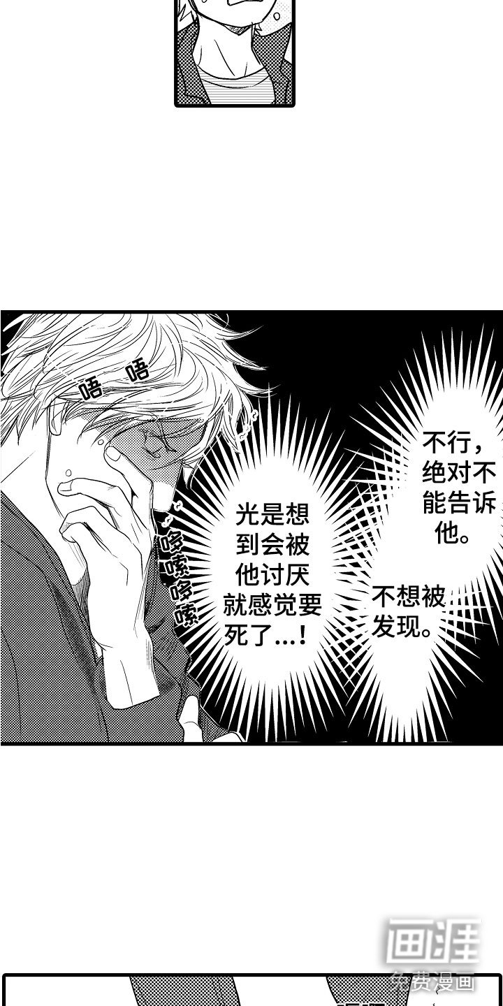第16章：心虚