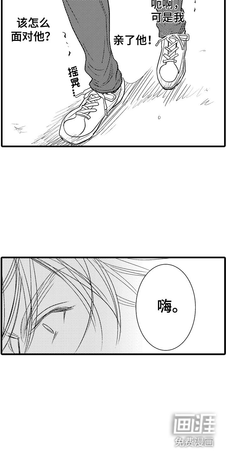 第16章：心虚