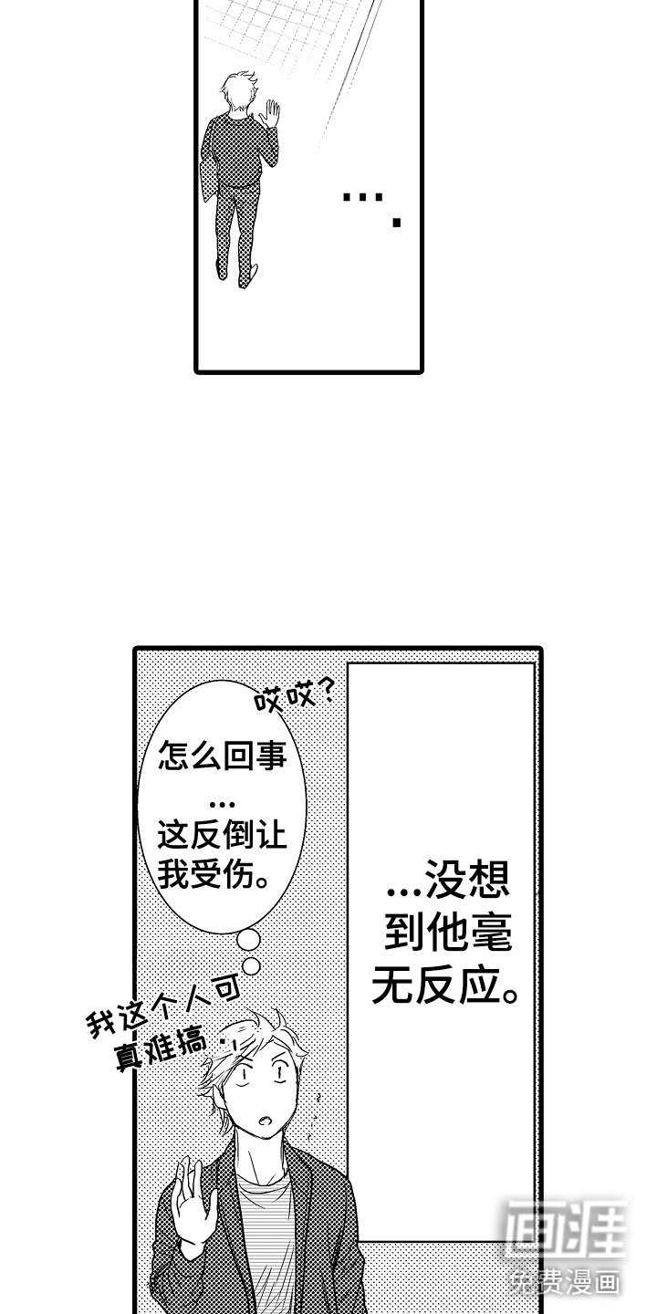 第16章：心虚