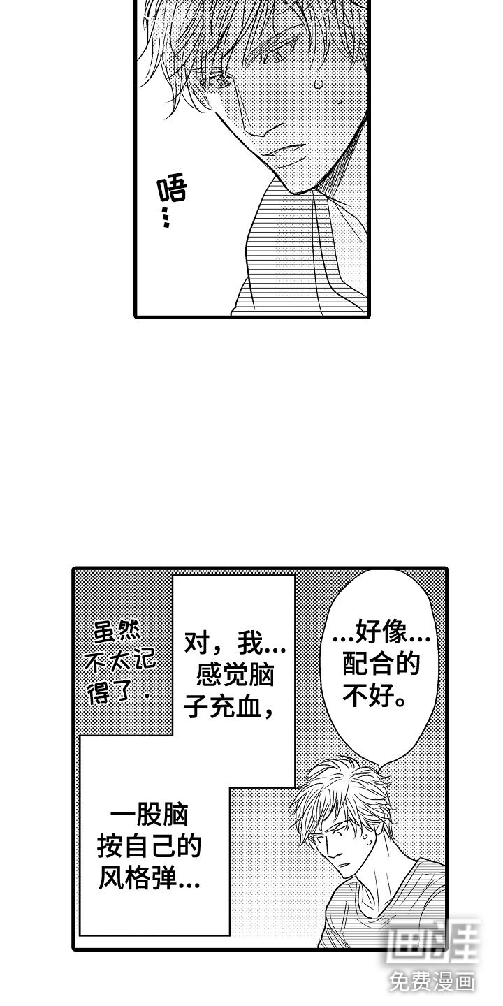 第16章：心虚