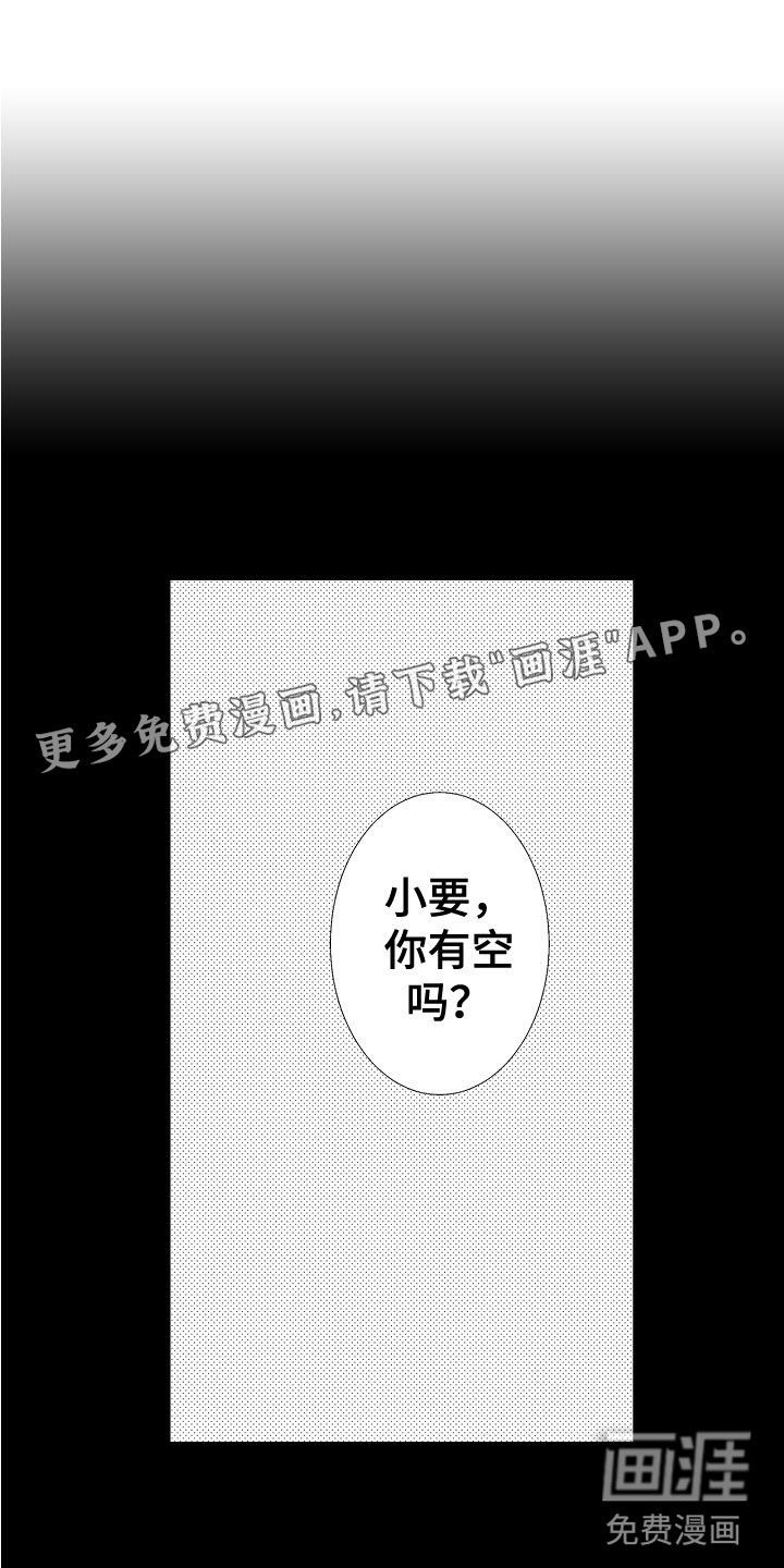 第18章：变得心动