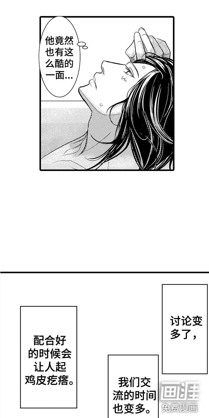 第18章：变得心动