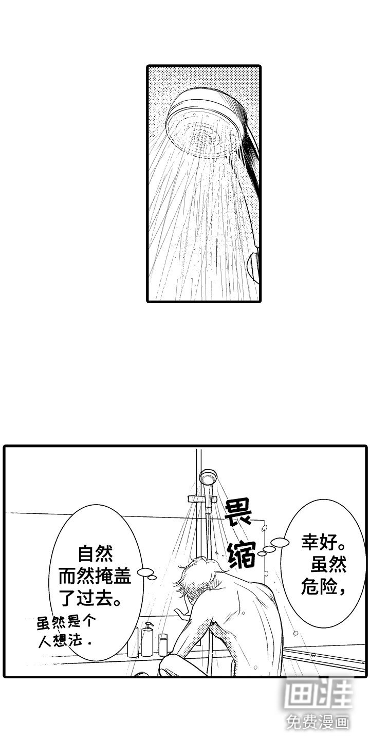 第18章：变得心动