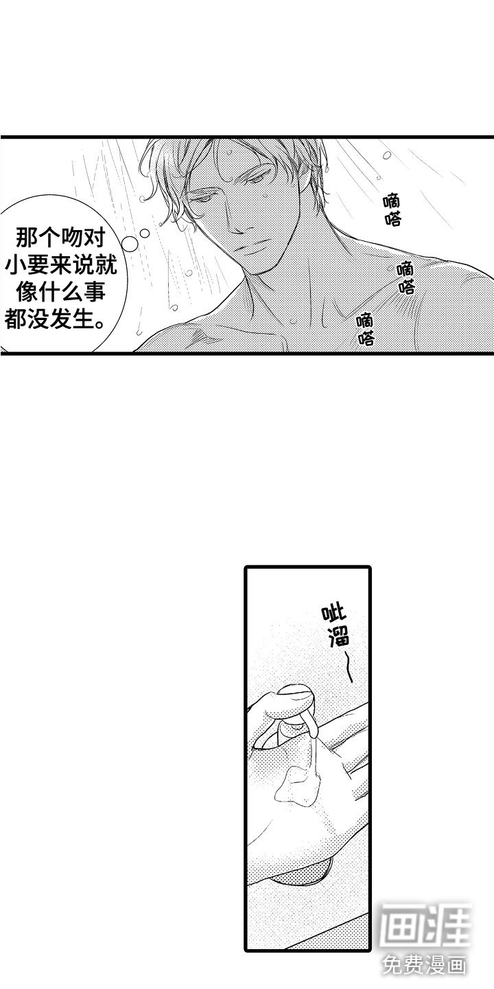 第18章：变得心动