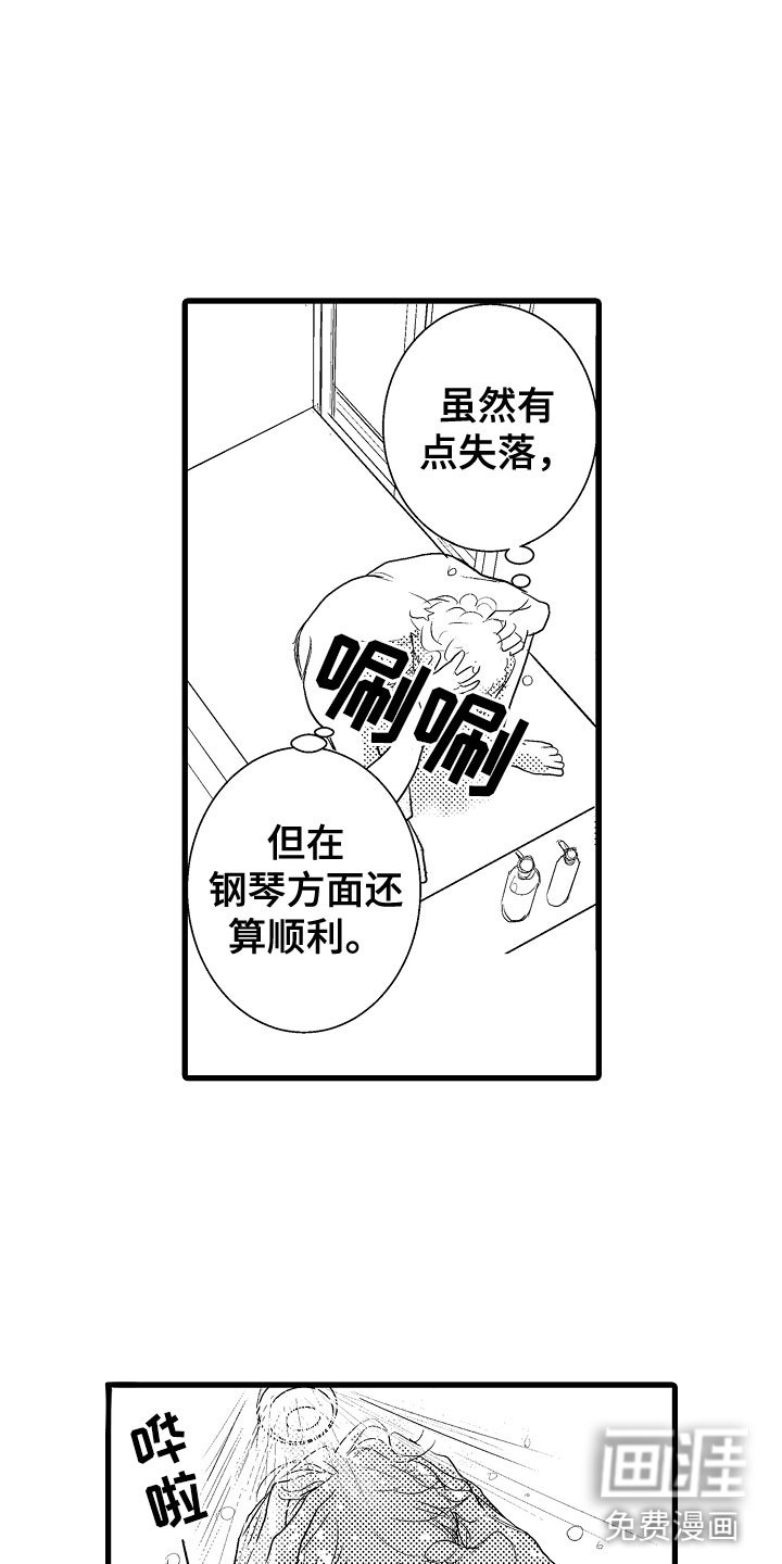 第18章：变得心动