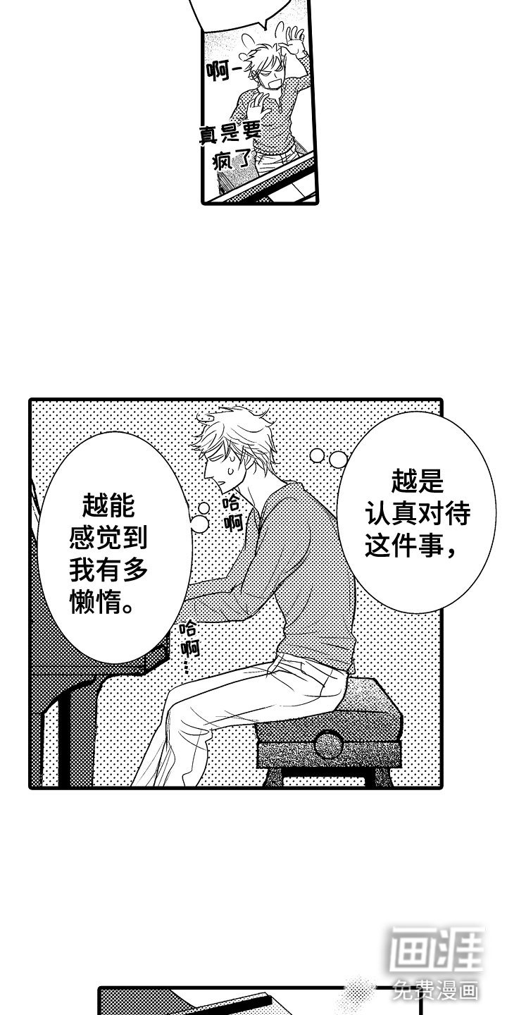 第18章：变得心动