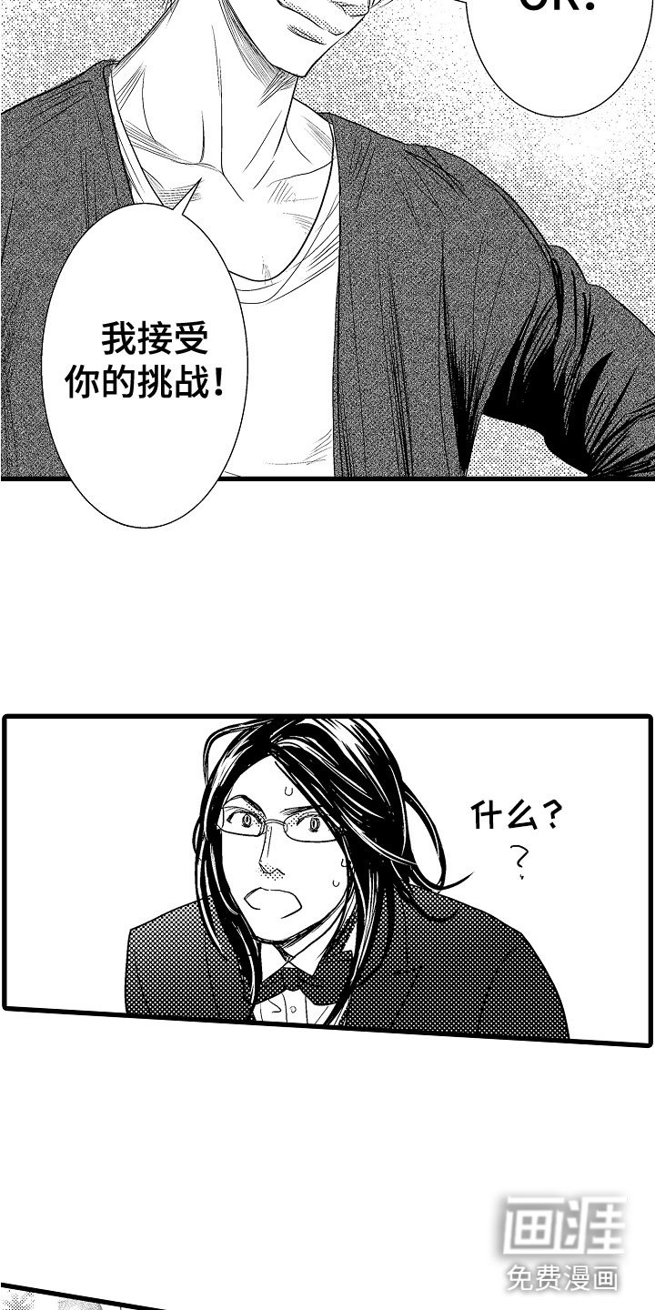 第19章：接受挑战