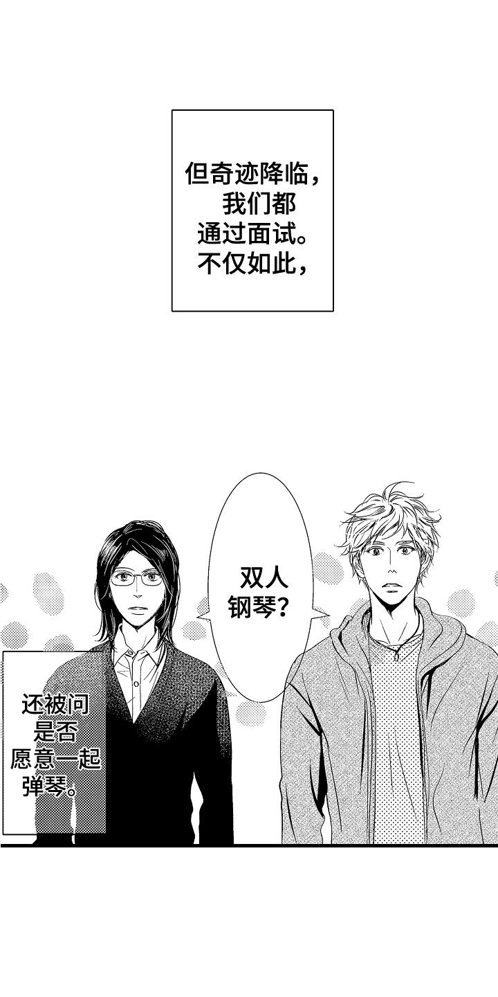 第2章：双人钢琴