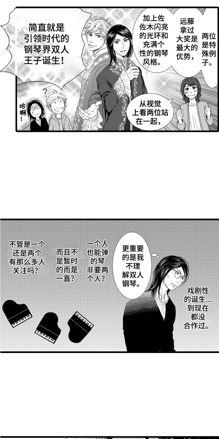 第2章：双人钢琴