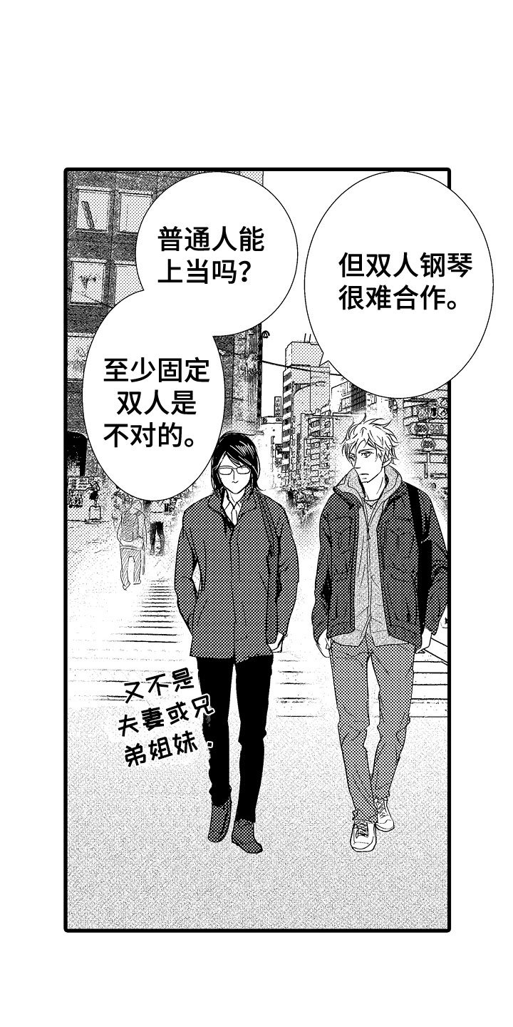第2章：双人钢琴
