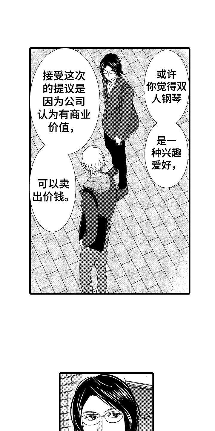 第2章：双人钢琴