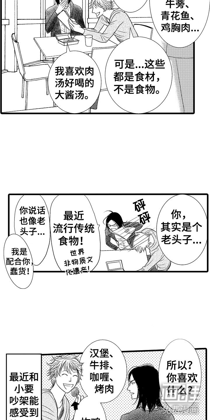 第7章：他的味道