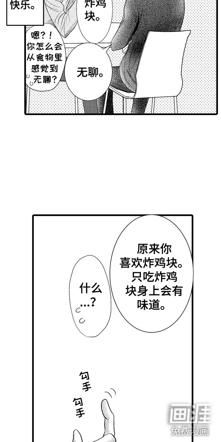 第7章：他的味道