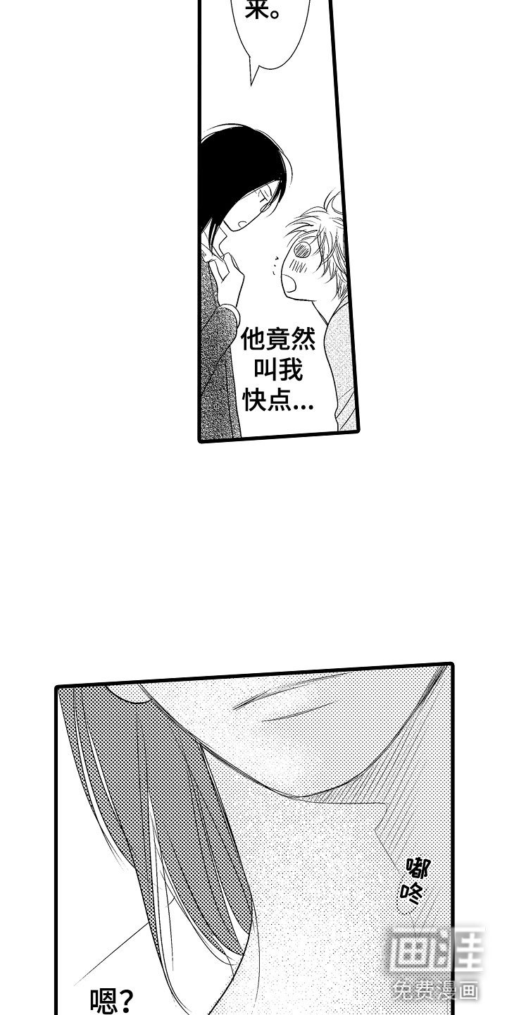 第7章：他的味道