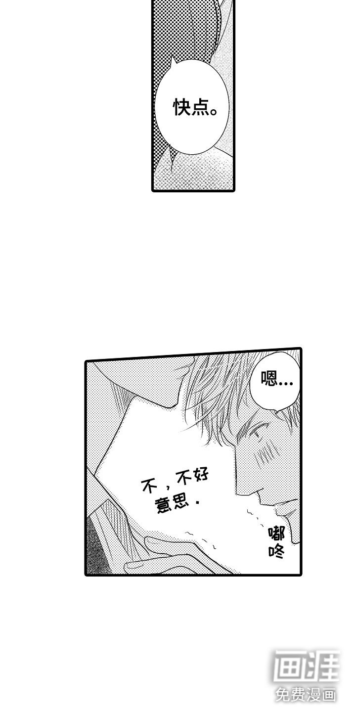 第7章：他的味道