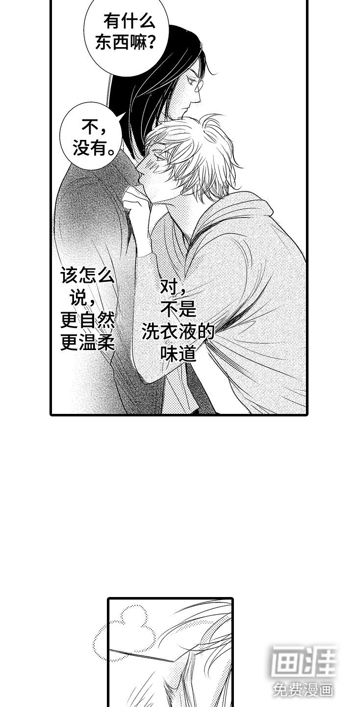第7章：他的味道