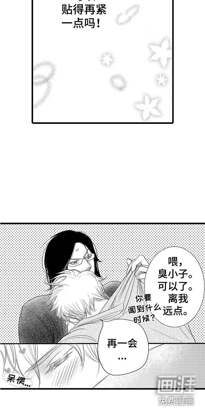 第7章：他的味道
