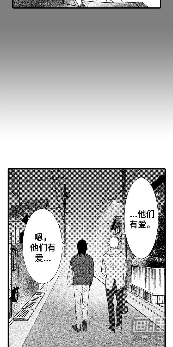 第8章：他们有爱