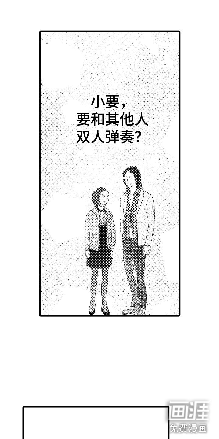 第9章：和其他人弹