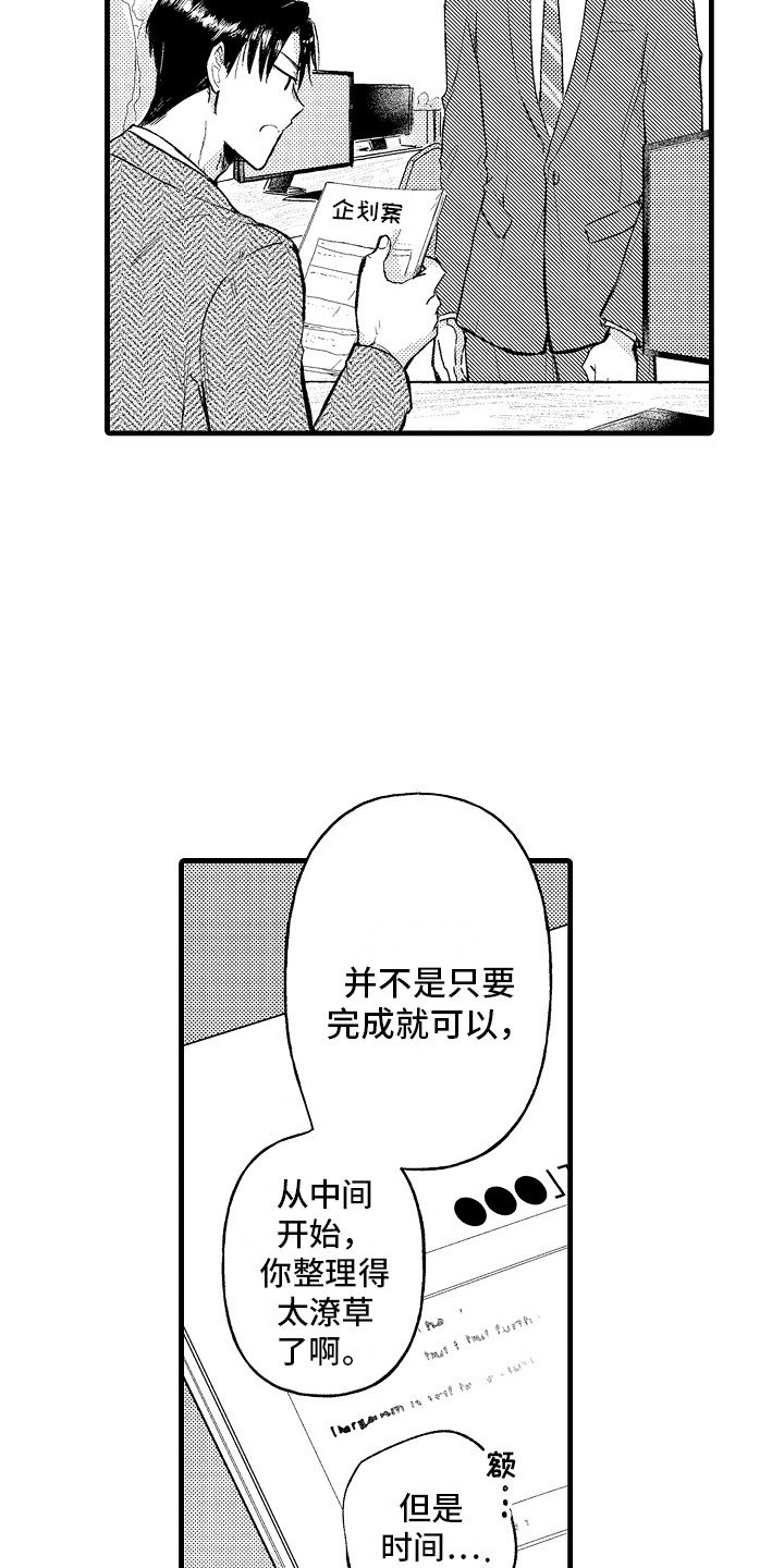 第1章：科长