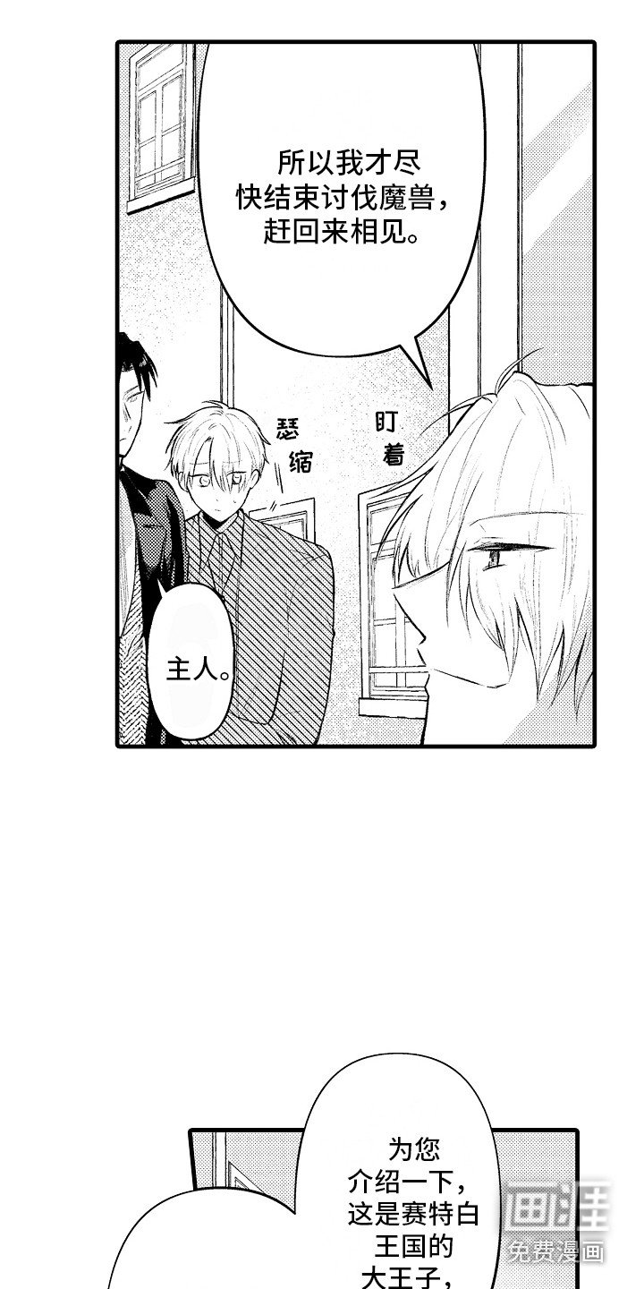 第13章：伊斯王子
