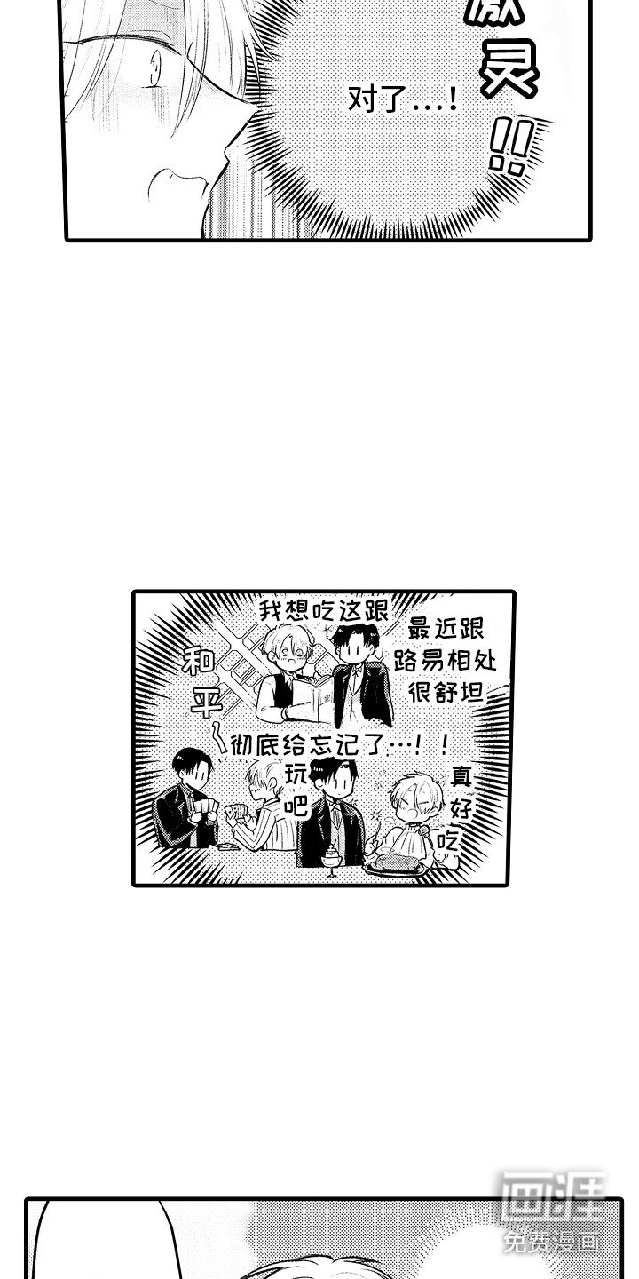 第13章：伊斯王子