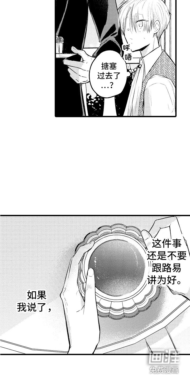 第19章：隐瞒 