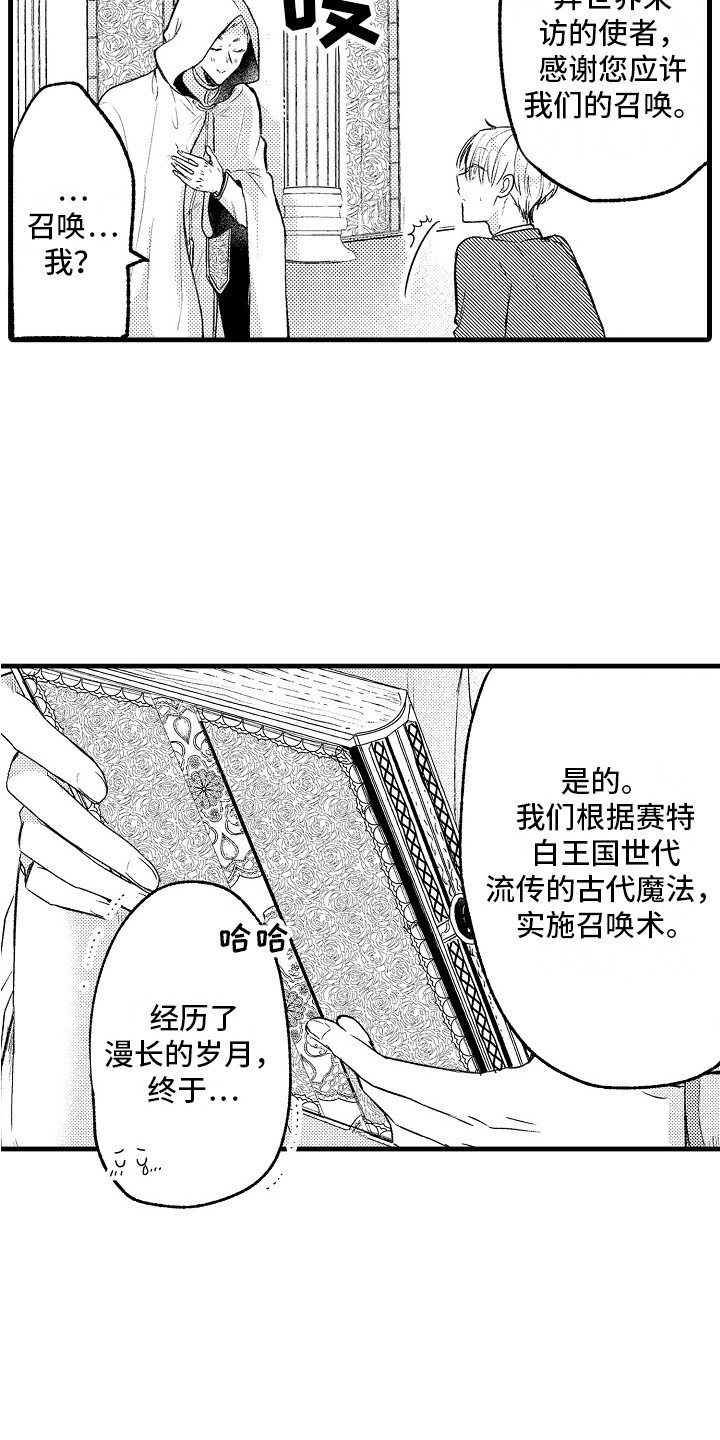 第2章：召唤