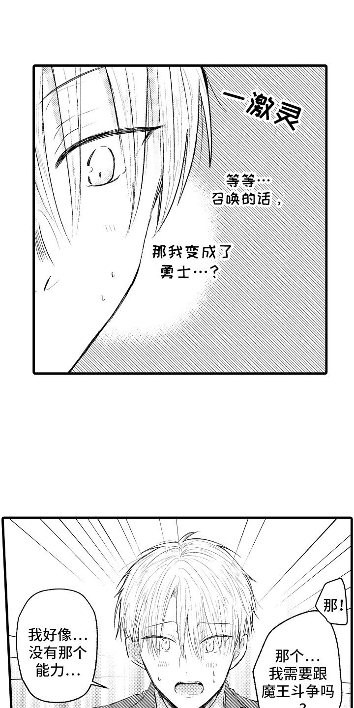 第2章：召唤