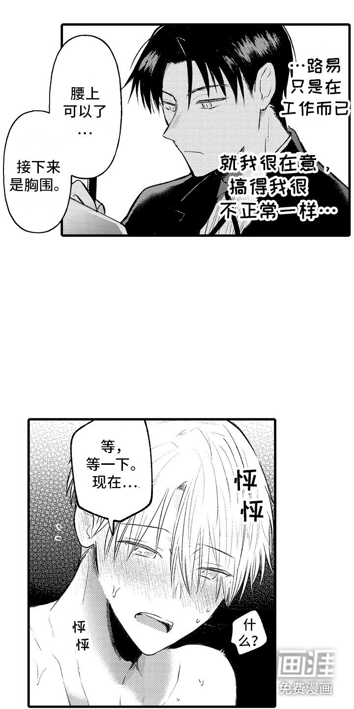 第20章：晕倒 