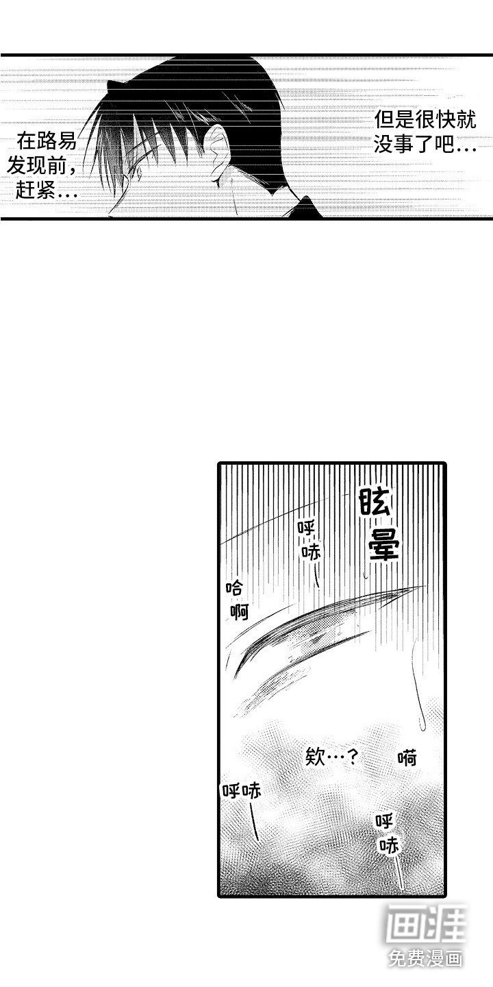 第20章：晕倒 