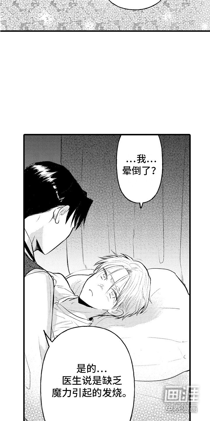 第21章：交给我吧 