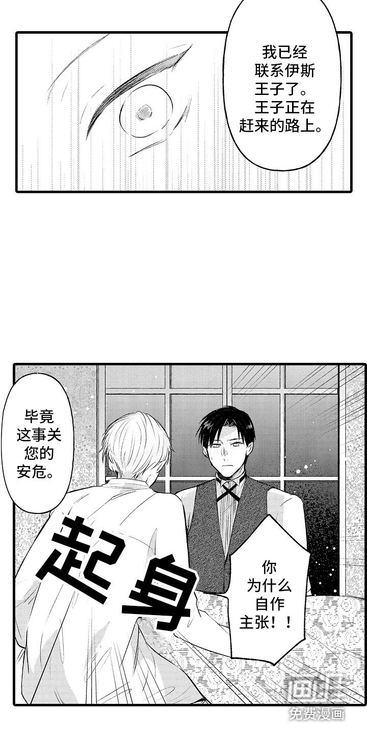 第21章：交给我吧 