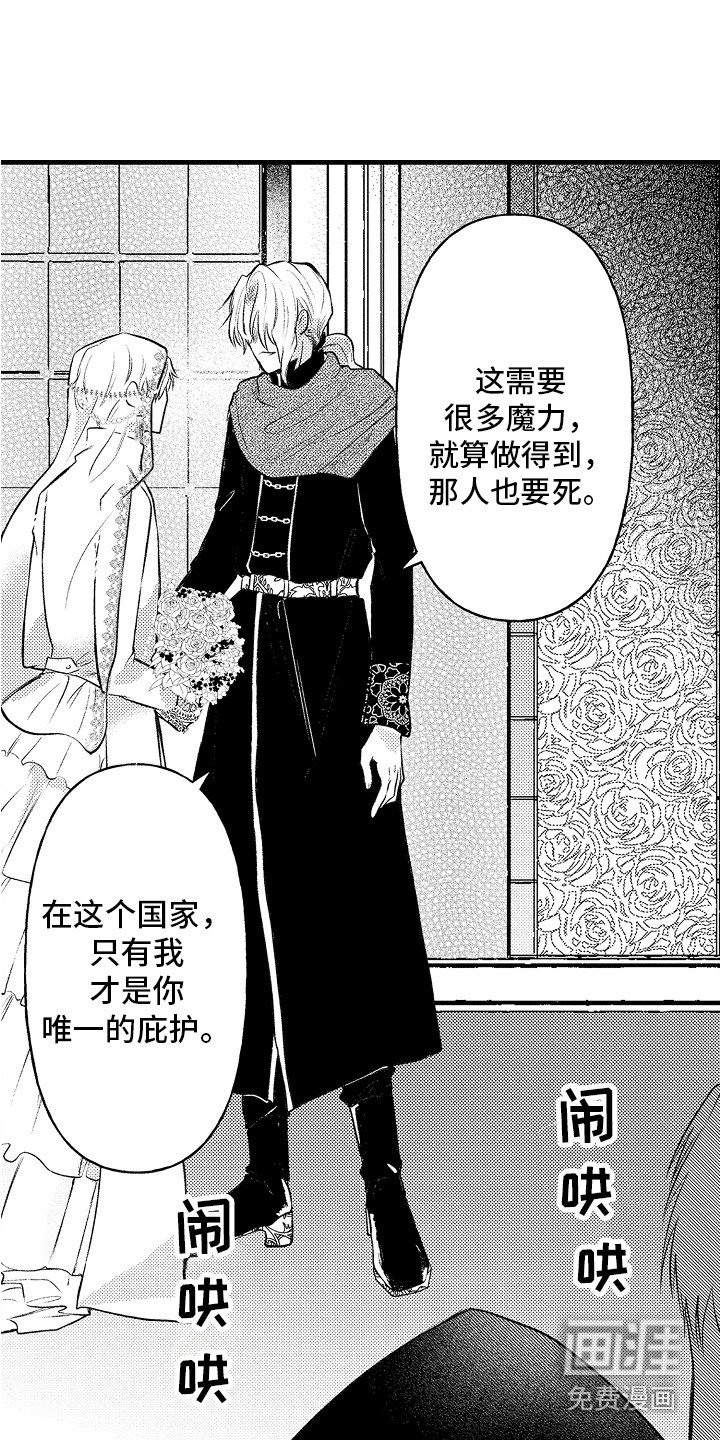 第23章：婚礼当天
