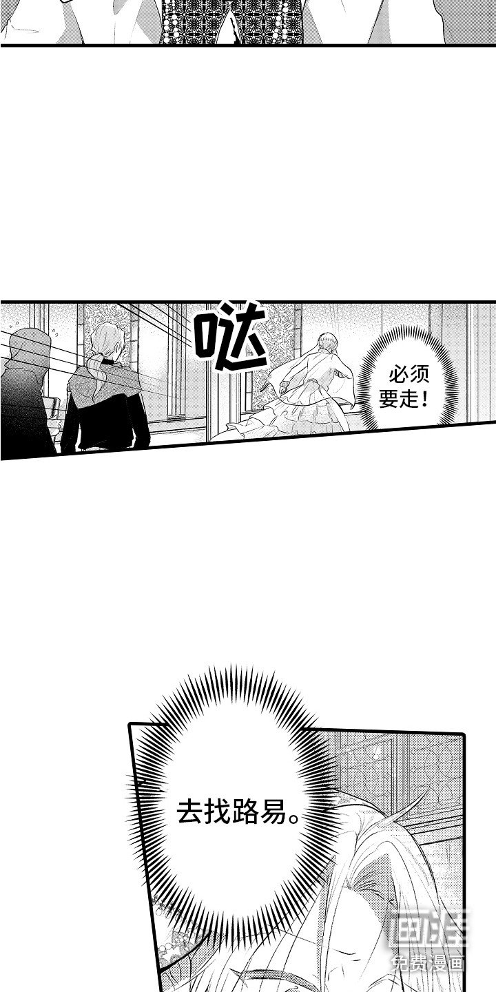 第24章：逃跑 