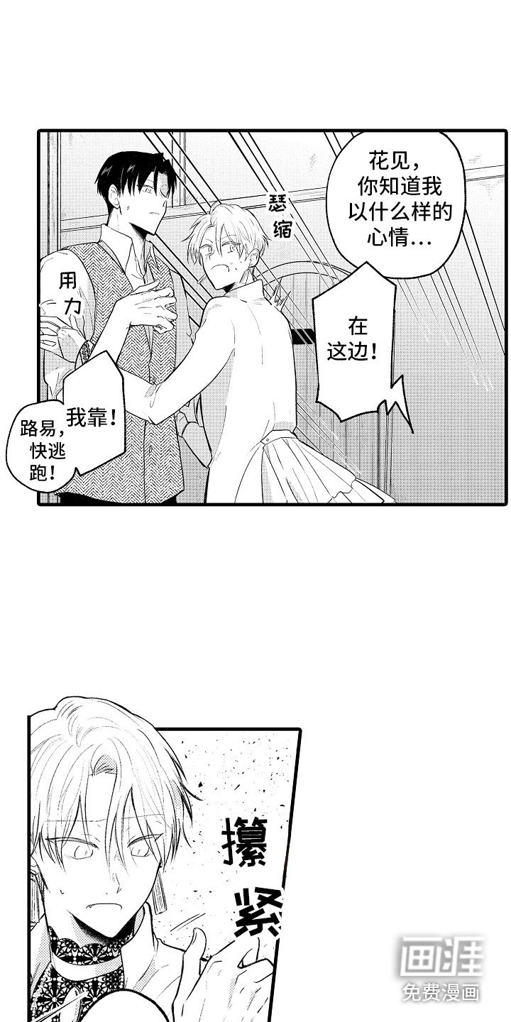 第24章：逃跑 