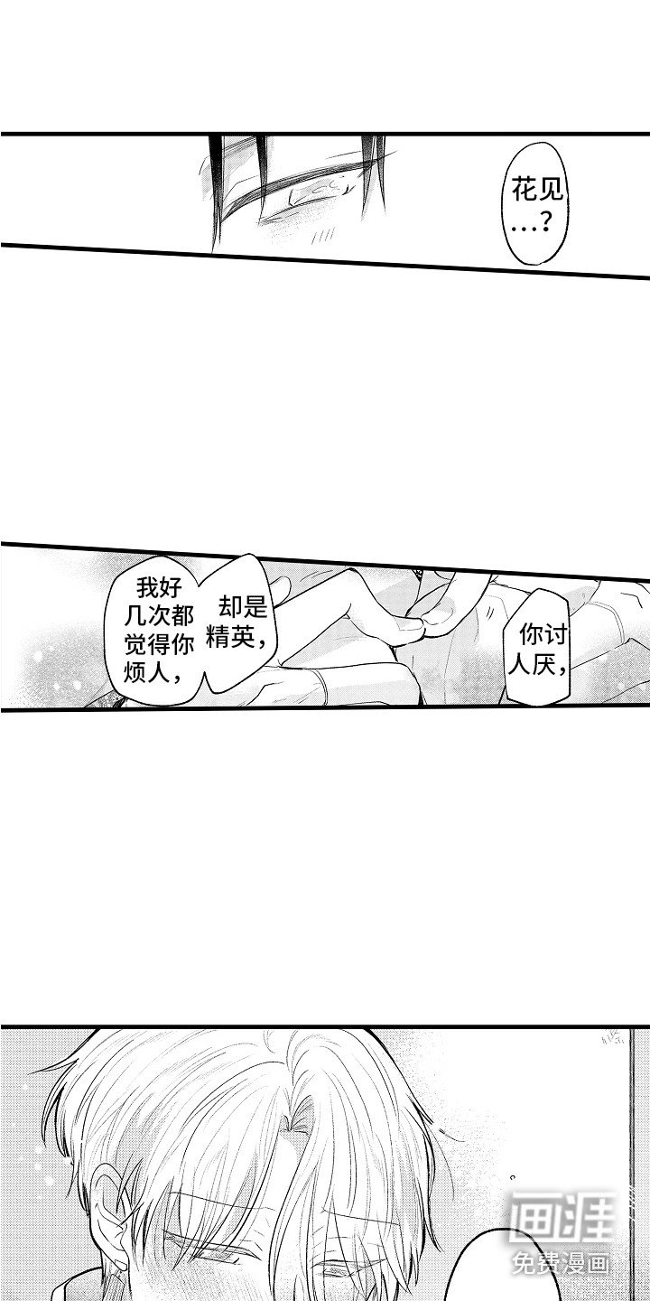 第26章：坦白