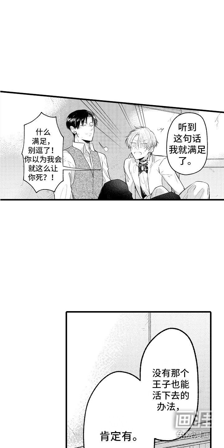 第26章：坦白